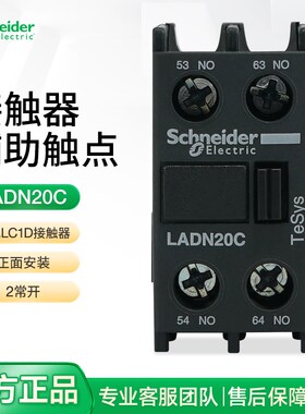 施耐德接触器辅助触点正面安装2常开LADN20C LC1D触头组2NO