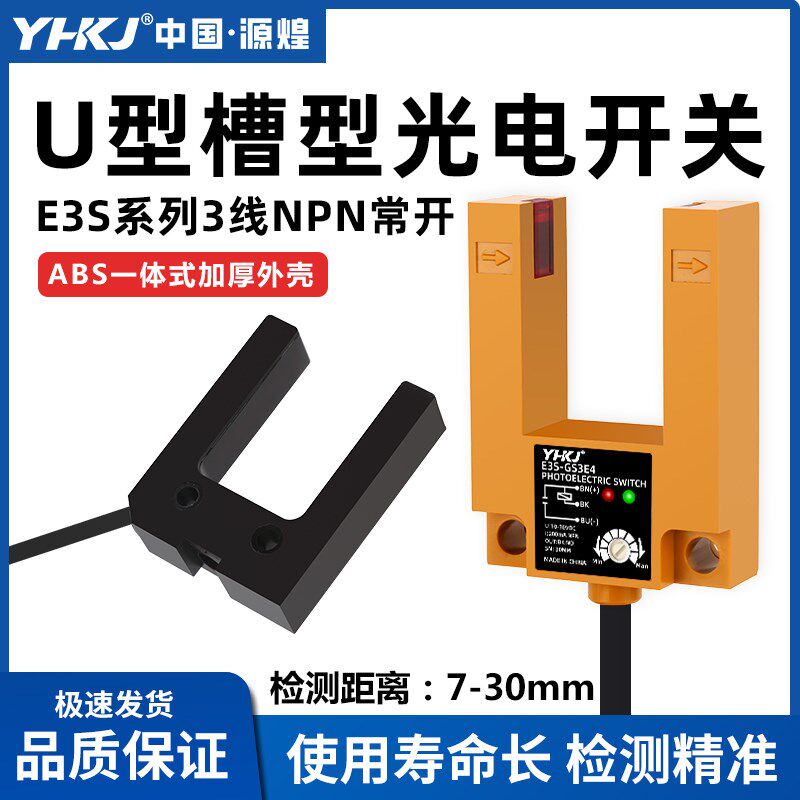 U型槽型光电开关E3S-GS30E2/E4传感器红外线三线常开电梯平层感应