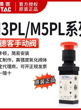 AirTAC亚德客手动机械按钮阀M3PM11006R M3PM11006B M3PM11006G