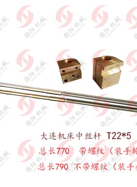 大连机床CD6140A/6150 拖板丝杆/中丝杆45704 螺母丝杆 长770/790