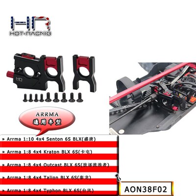HR Arrma 1/8 4x4Karton OutcastTalion 铝合金易调较装拆马达座
