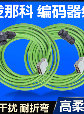 FANUC发那科编码器线信号线高柔绿色驱动线A860-2000 2020-T301