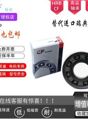 哈尔滨CF耐高低温轴承6004 6005 6006 6007-2Z/VA201 VA208 VA228