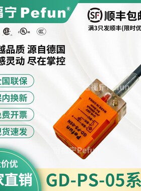 倍福宁Pefun电感式接近开关GD-PS-05N传感器PDA2方形PS-08N探头17