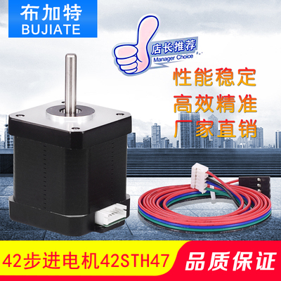 3D打印机配件 42步进电机42STH47-1684AF 高48mm插线插头厂家直销