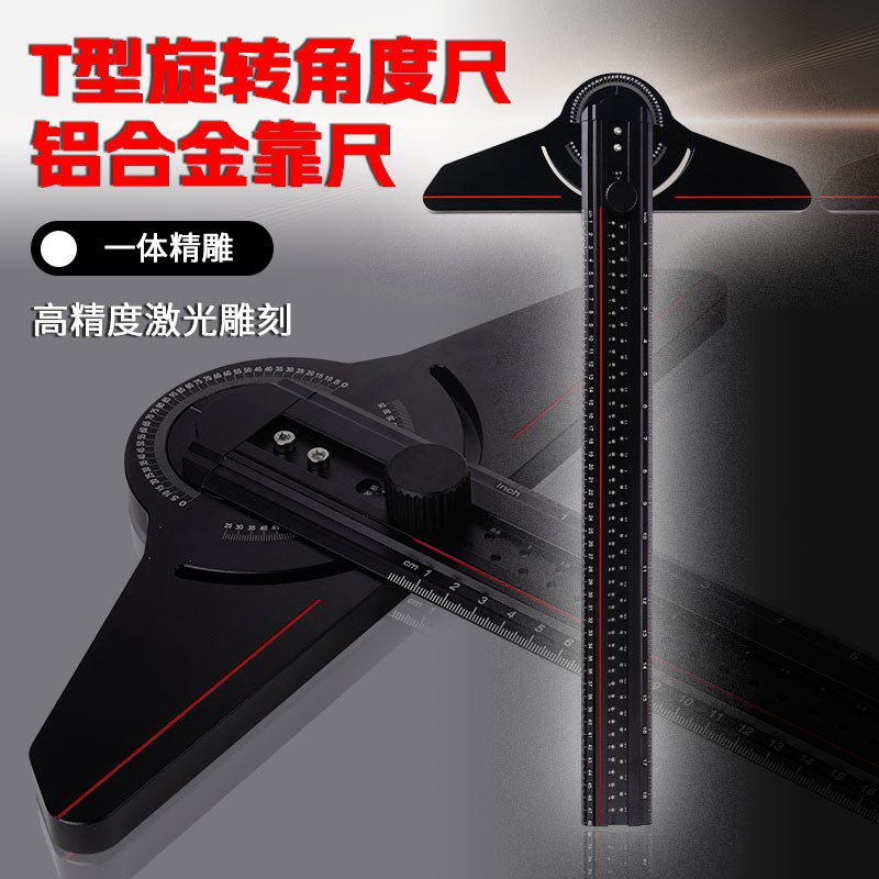 木工画线尺T型划线器精度角度尺铝合金平行线直角尺活动角尺精