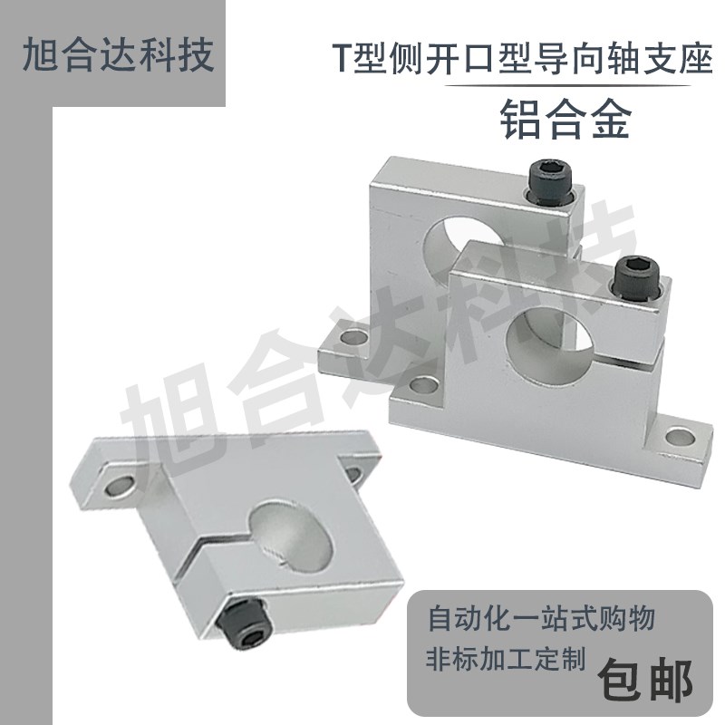 导向轴支座T型单边侧开口支座GCP08 GCP01 SHWTA立式光轴固定座