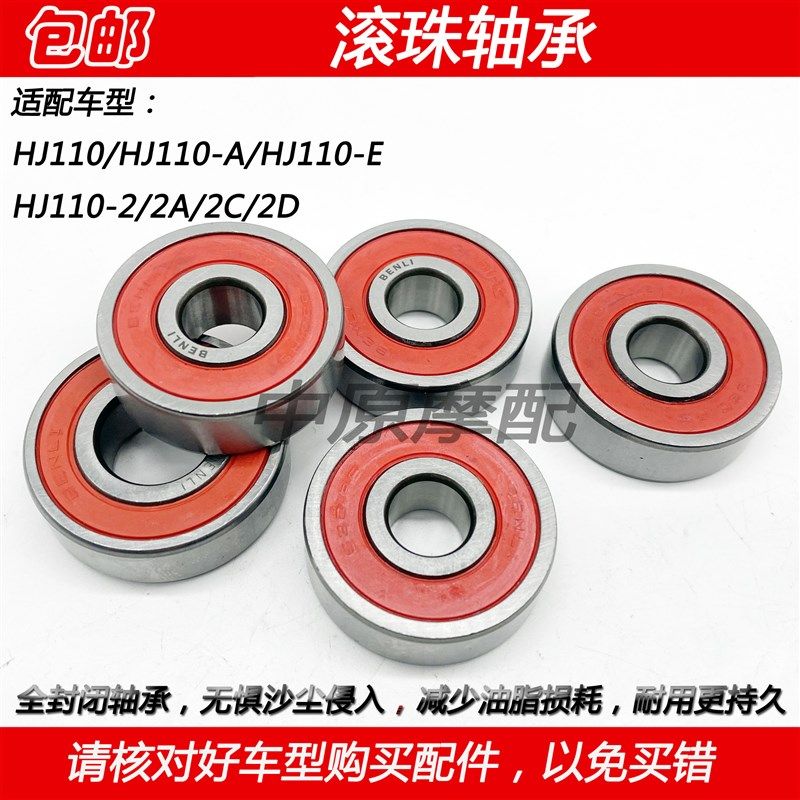 适配豪爵弯梁车HJ110/-A/-E/-6 喜运HJ110-2前轮后轮毂缓冲体轴承