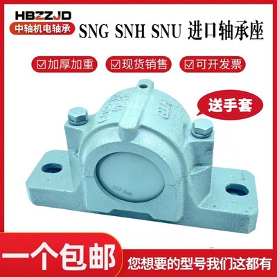 GLH加重SNH SNU轴承座轴壳瓦盒SNG522-619 SNG524-620 SNG526 528