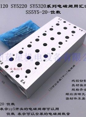 电磁阀汇流板底座ss5y7-20-06 2 3 4 11/12/13/14/15~20F sy7120