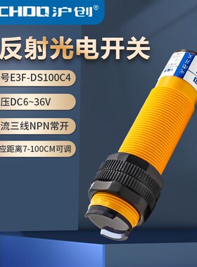 红外线传感器漫反射光电开关E3F-DS100C4/P1/C2三线NPN常开24VPNP