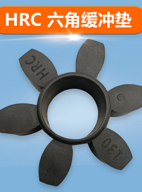 六角橡胶聚氨酯梅花垫HRC70 90 110130 180 弹性体块联轴器缓冲垫
