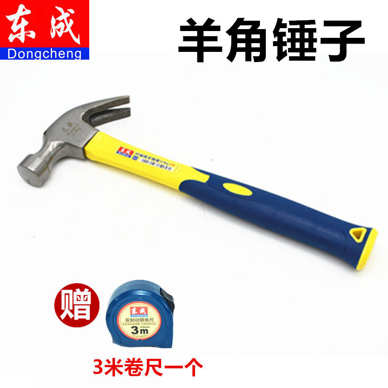 东成纤维柄羊角锤子连体锤铁榔头木工锤钉锤手锤子