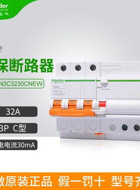 施耐德漏电保护断路器EA9RN3C3230C空开3P C型 32A分断6000A