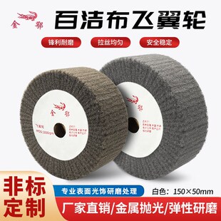 3m飞翼轮纤维轮百洁布不锈钢拉丝轮布织布轮打磨片菜瓜尼龙抛光轮