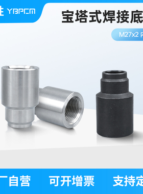 M27X2温度变送器传感器 不锈钢宝塔焊接底座 M20X1.5碳钢焊接底座