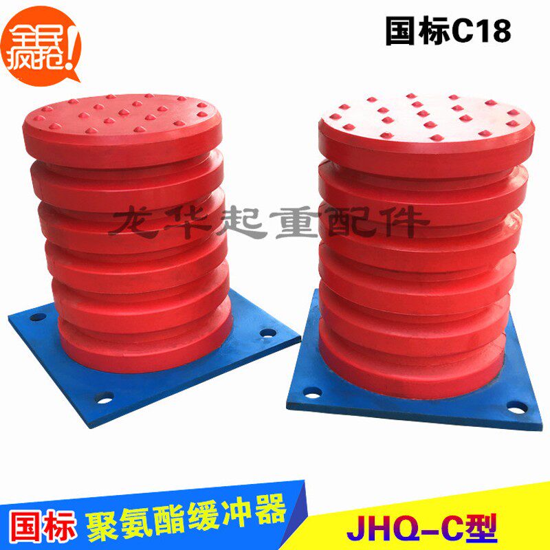 JHQ-C型 国标聚氨酯缓冲器 起重行车缓冲器 电梯缓冲器