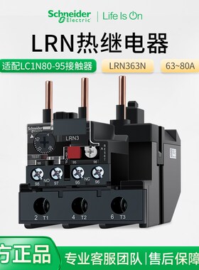 施耐德三极热过载继电器LRN363N LC1N80接触器热磁保护器63-80A