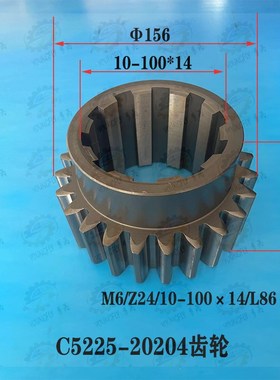 齐齐哈尔 芜湖恒升 瓦房店C5225 C5240立车6模 24齿花键齿轮20204