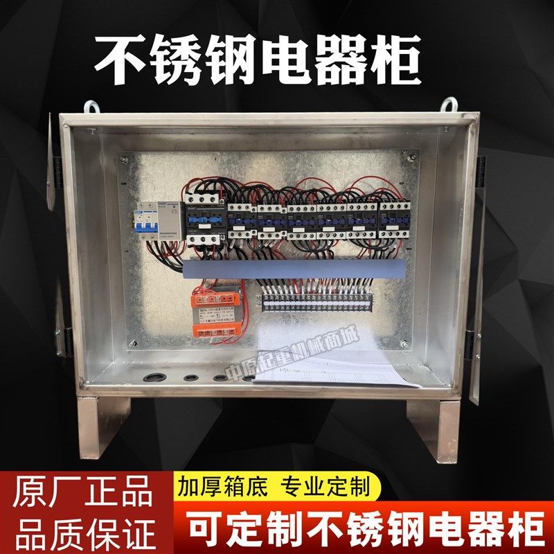 定制起重机行车不锈钢电器柜配电柜地操遥控控制柜单双梁整套电器