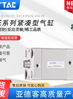 AIRTAC 亚德客ACE紧凑型气缸 ACE63/80X110/120/125/150/160/300