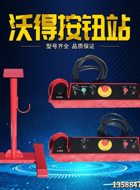 冲床配件 沃得精机JH21双手操作按钮盒总成 按钮盒支架