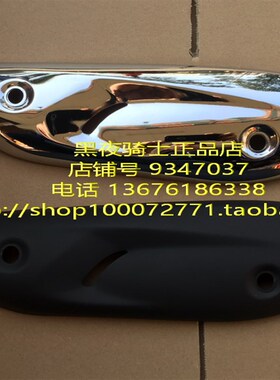 适用铃木 红宝 天玉 UM125TA/C UZ125 排气管盖 消声器 防烫盖板