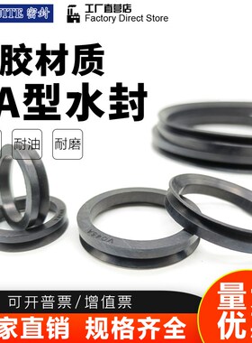 VA水封V型密封圈VA/VD750/800/850/900AVS水泵密封件橡胶油封尘封