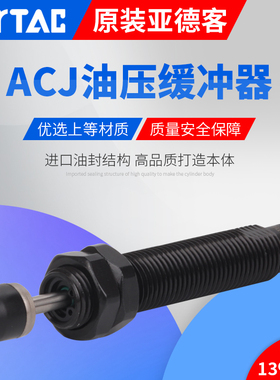 亚德客缓冲器ACJ ACA0806 1007 1210 1412 2020 2525 2725-1-2N F