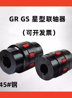 空压机联轴器KTR ROTEXGR19 24 28 38 42联轴器45#号钢梅花联轴器