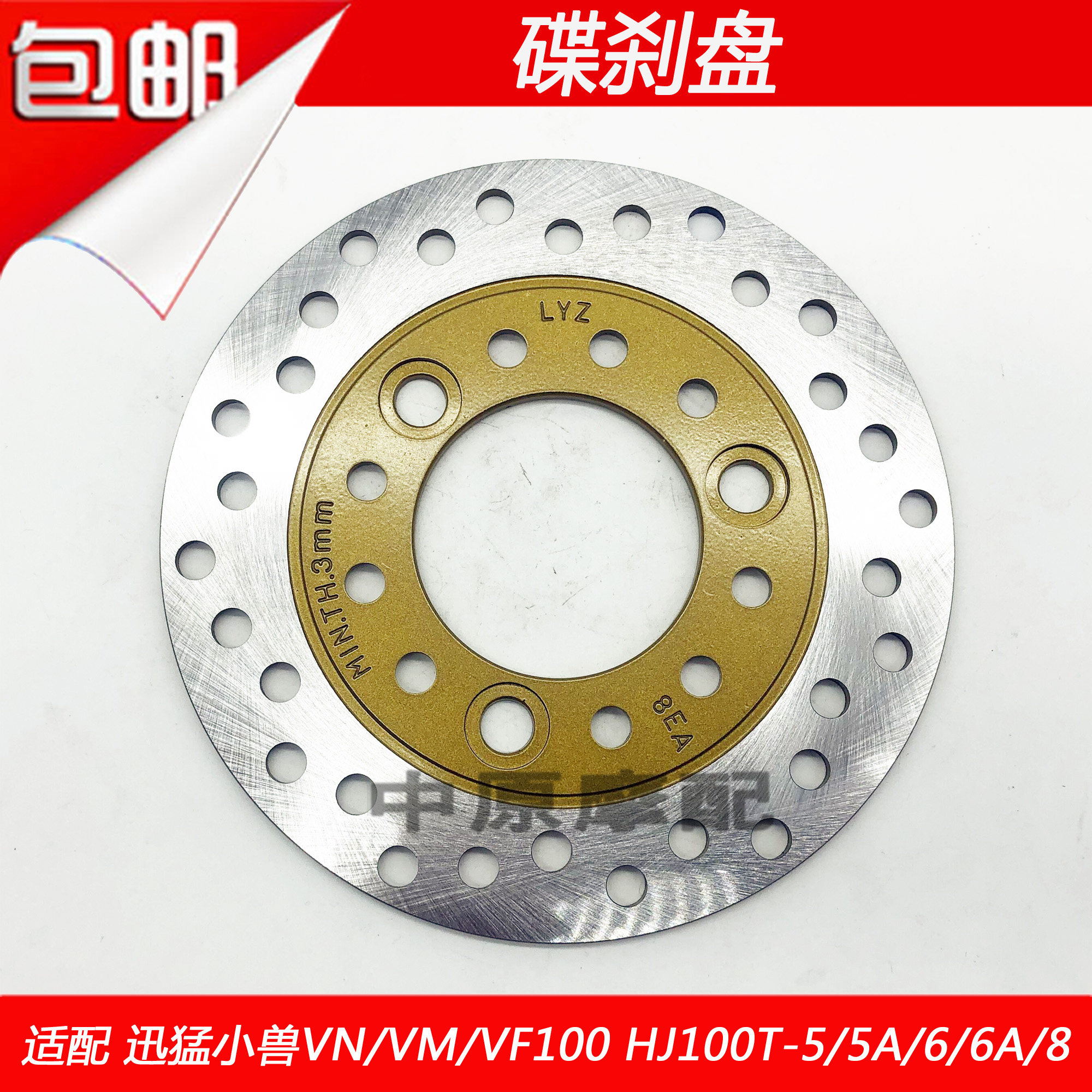 适配豪爵小兽VN/VM/VF/HJ100T-5/6/8/A/C踏板车前刹车盘碟刹盘片
