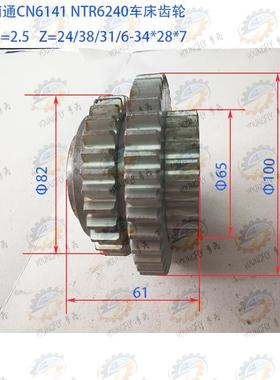 南通CN6141 NRT6240精密车床三联齿轮