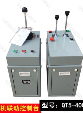 山东鱼台起重机联动控制台 山东QT5系列联动台起重机配件