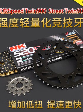 适配凯旋Speed Twin900速双Street Twin900街双改装牙盘RK链条