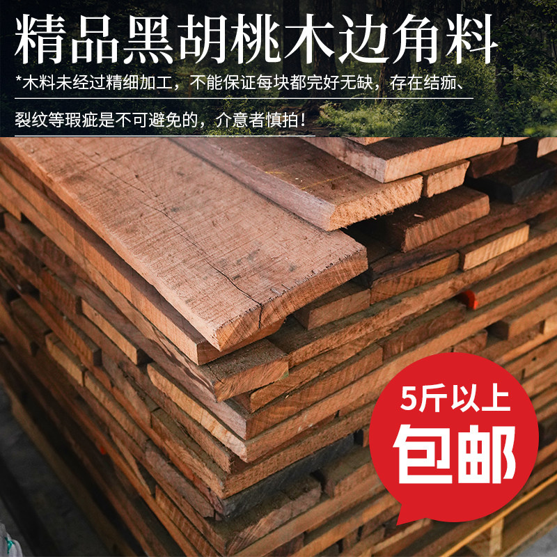 黑胡桃木原料实木材料木板diy手工原木长条板家俱改装木工,ZIPPO/瑞士军刀/眼镜,酒具,淘宝优惠券,粉丝福利购,淘宝优惠卷