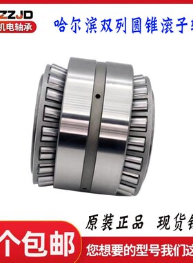 哈尔滨双排圆锥滚子轴承352016 352017 352018 352019 352020