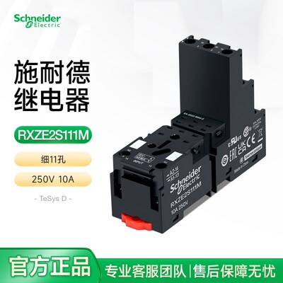 施耐德3开3闭中间继电器安装底座RXZE2S111M 细脚11孔插座250V10A