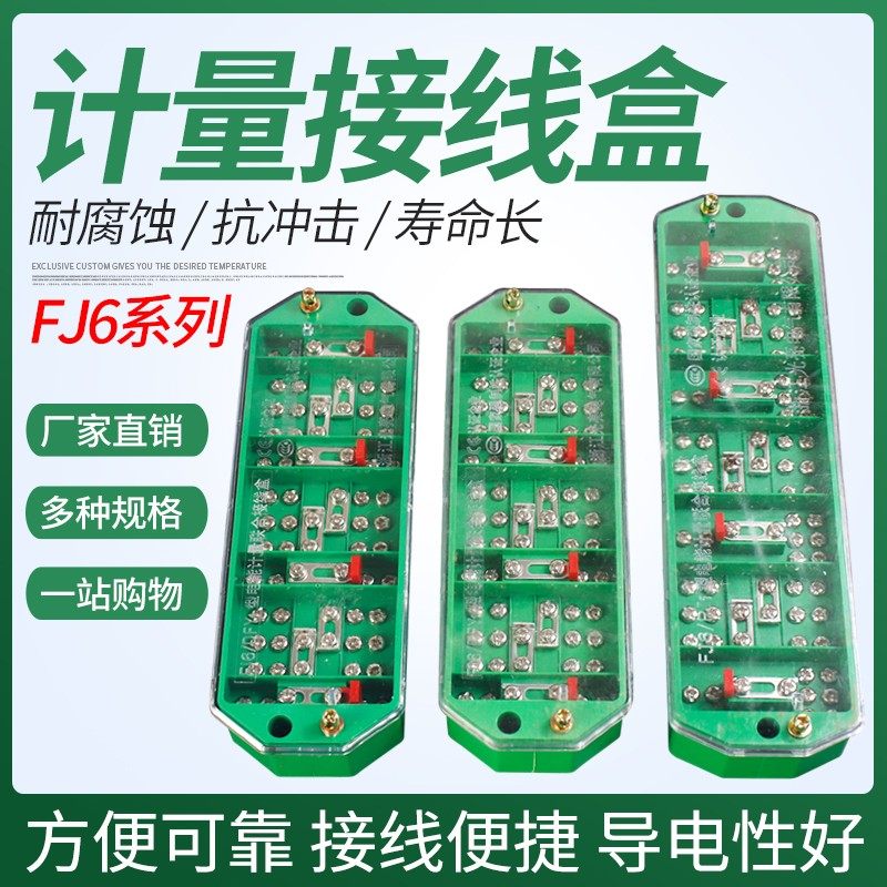 FJ6/DFY1型三相四线电能计量箱联合接线盒电线接线端子分线盒,鲜花速递/花卉仿真/绿植园艺,洒水/浇水壶,淘宝优惠券,粉丝福利购,淘宝优惠卷