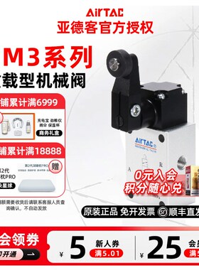 AIRTAC亚德客重载型机械阀气动行程开关 ZM3R/ZM3J/ZM3P-06/06W