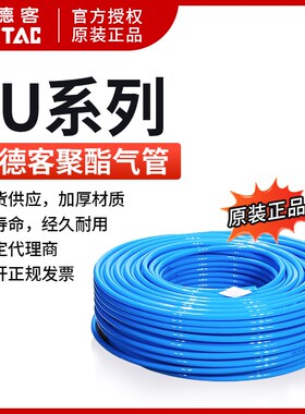 原装AIRTAC亚德客PU管8*6-100M聚酯管US98A080060-100M