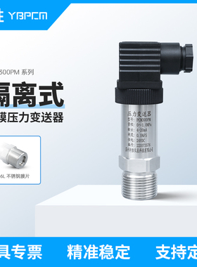 PCM300PM 膜片隔离式压力变送器G3/4 M27X2 防堵压力变送器传感器