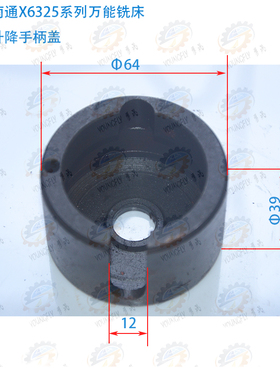 南通X6325 X6330A万能铣床主轴升降手柄盖