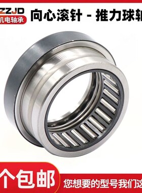 推力滚针组合轴承NKX内径10 12 15 17 20 25 30 35 40 45 506070Z