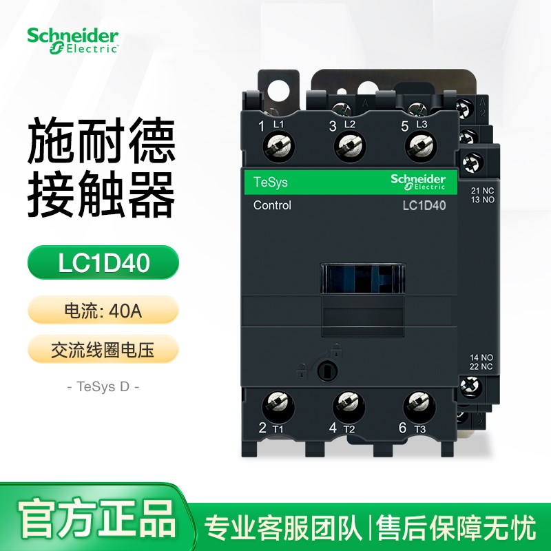 施耐德交流接触器LC1D40M7C Q7C三极接触器线圈ac220v380v 1开1闭