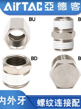 亚德客对丝双内螺纹BB/BU/BD/BZ-01/02/03/04内外牙补芯堵头接头