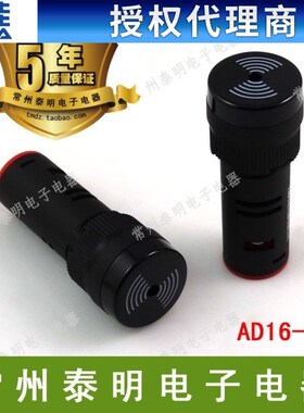 一佳蜂鸣器AD16-16M开孔16mm报警器 讯响器黑色24V12V220V