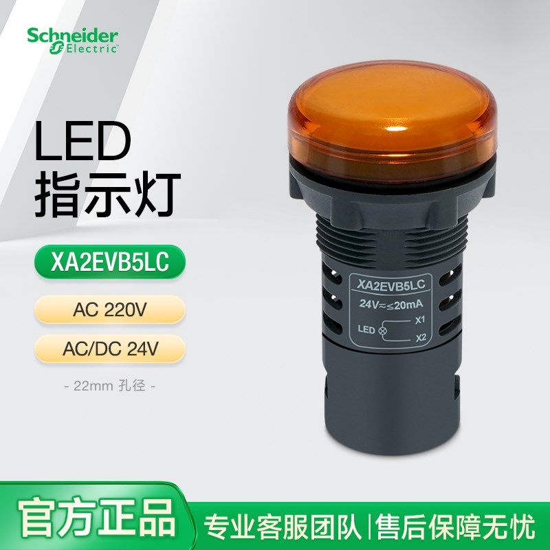 施耐德LED指示灯24v电源控制信号灯XA2EVB5LC 22mm电箱柜门提示灯