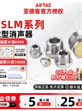 AirTAC亚德客消声器 BSLMM5 BSLM01 BSLM02 BSLM03 BSLM04- S