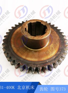 北京铣床 X62W/52K/XA6132/B1-400K/X53K 3轴齿轮373 齿数39 高56