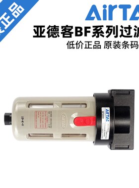 原装亚德客AIRTAC油水分离器 BF2000 BF3000 BF4000 BF4000M 现货